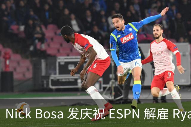 Nick Bosa 发庆祝 ESPN 解雇 Ryan Clark：MAGA 帽旧怨终得清算？